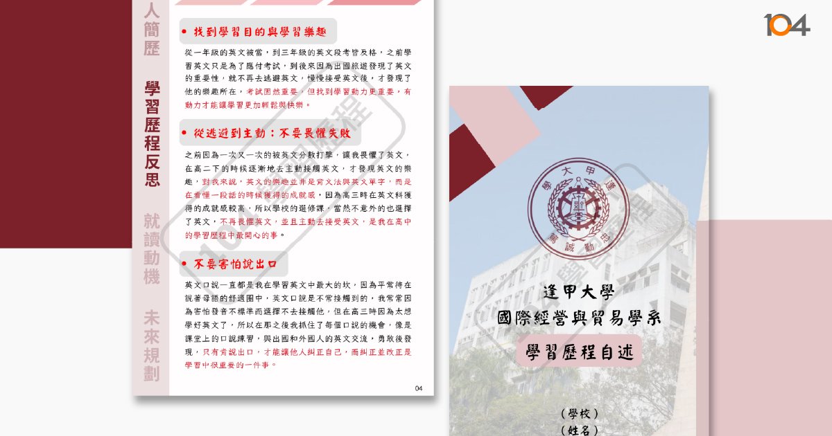 國際經營與貿易學系學習歷程自述範例 － 104學習歷程