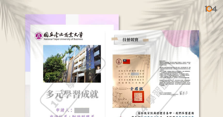 財政稅務系多元表現綜整心得範例 - 104學習歷程