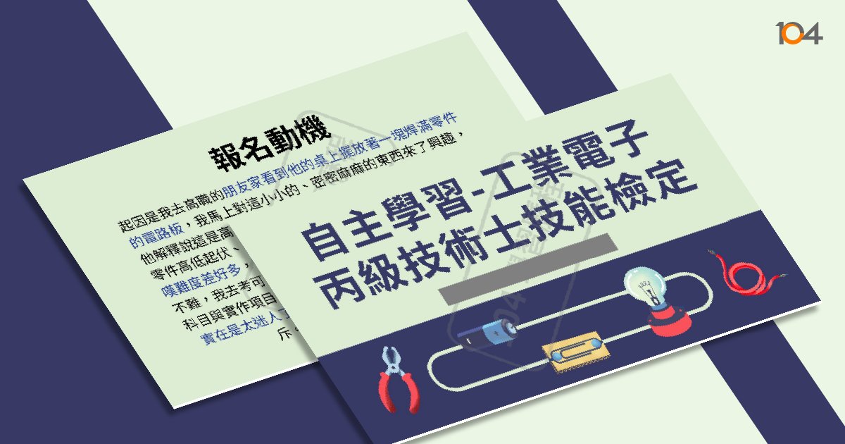 高中自主學習計畫與成果範例 - 104學習歷程