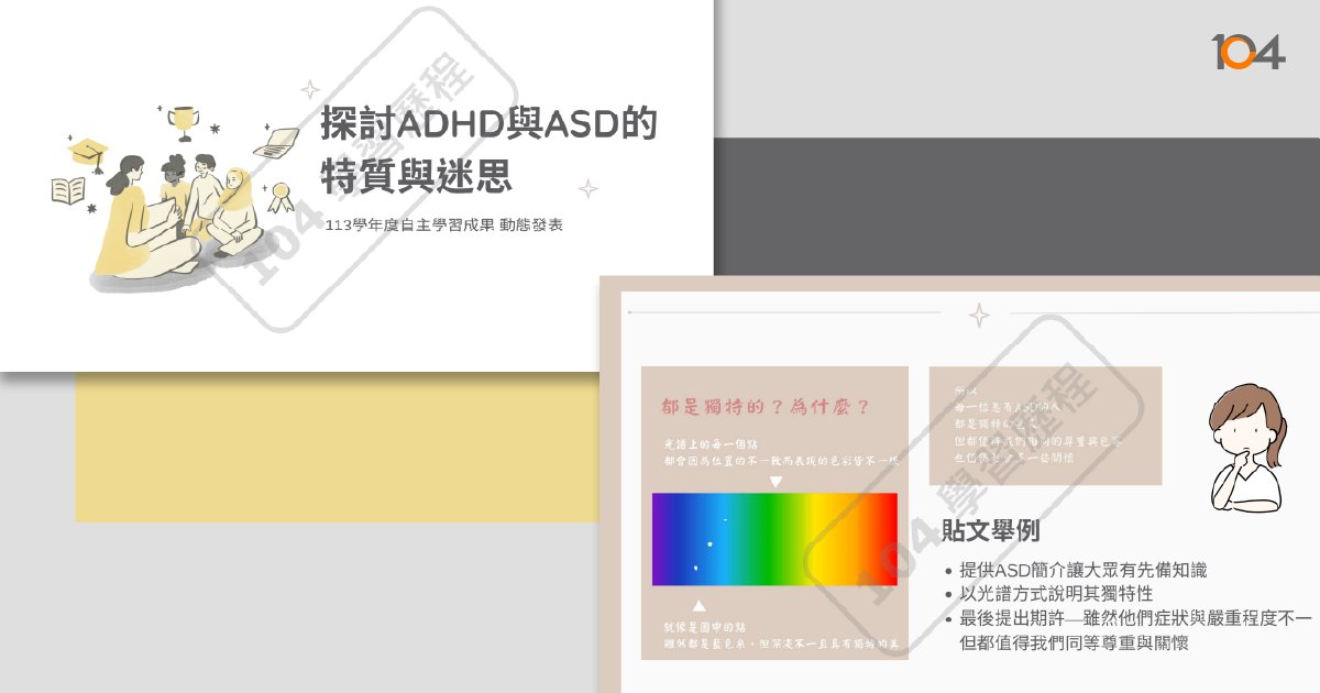 「高中/自主學習計畫與成果」的高一二學習歷程檔案範本-104學習歷程