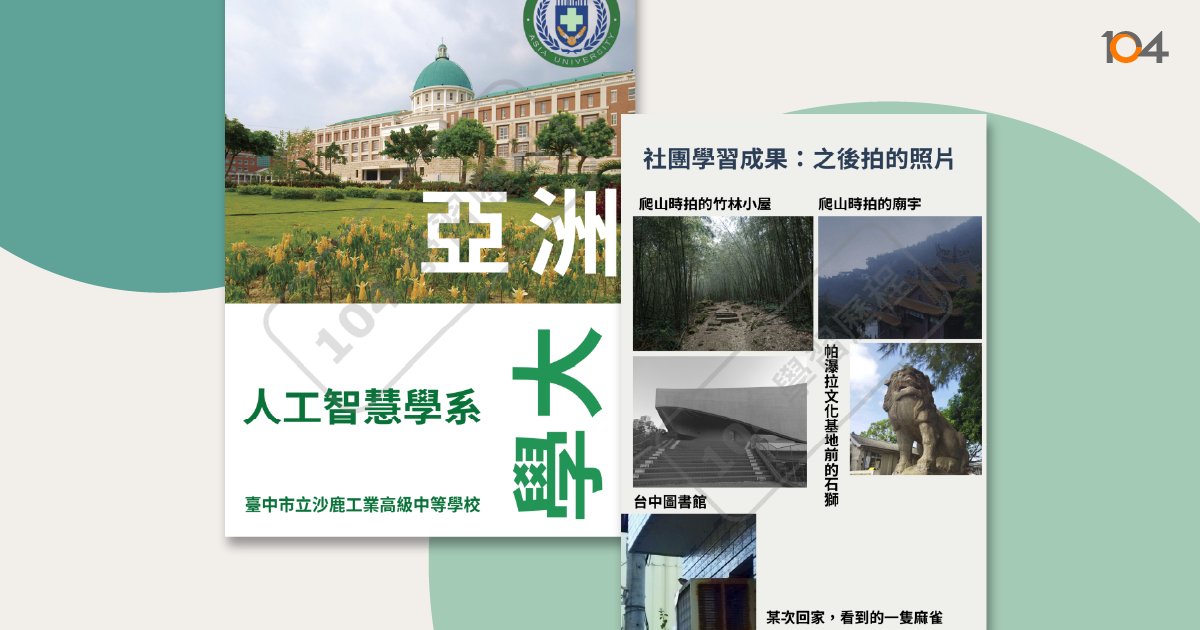 高中競賽表現範例 - 104學習歷程