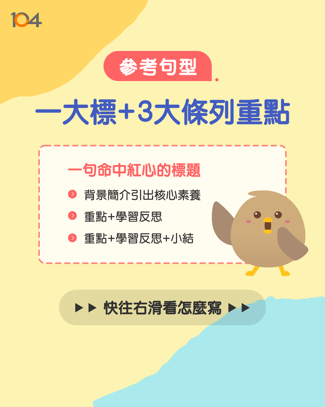 手把手教你寫:學習歷程100字簡述