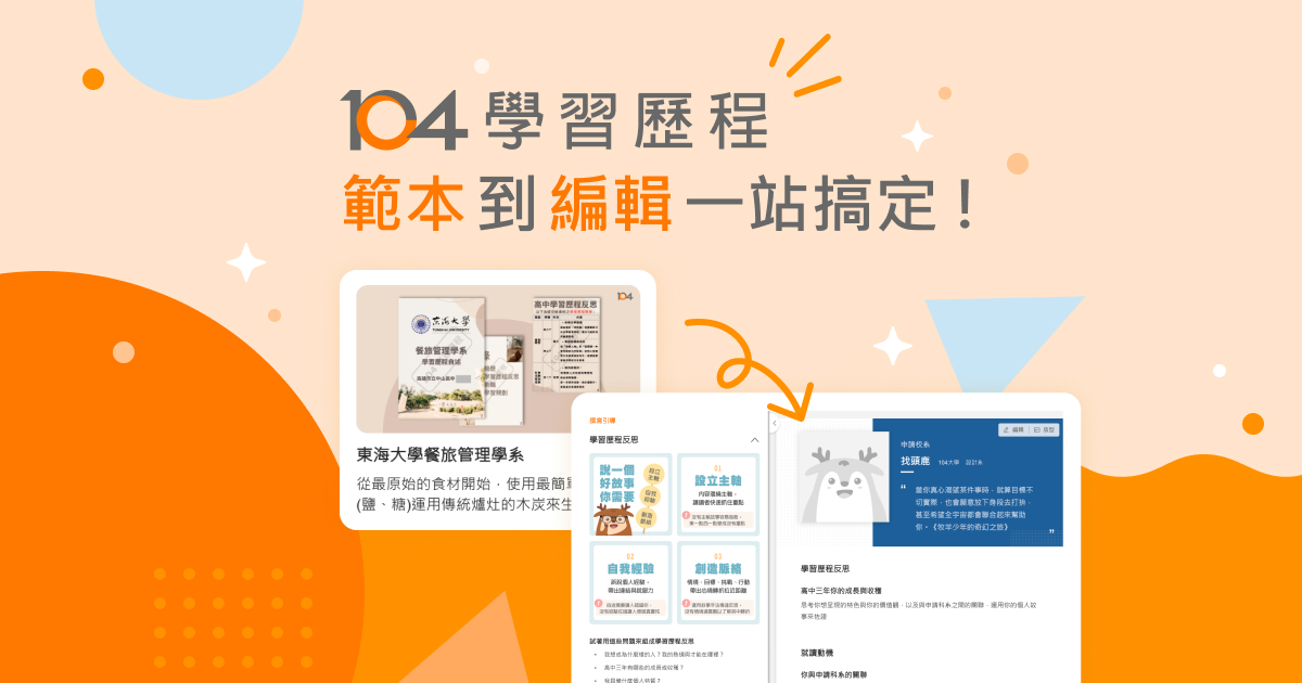 「高中/自主學習計畫與成果」的高一二學習歷程檔案範本-104學習歷程